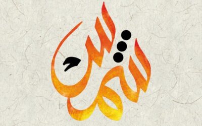 Amin Al Aiedy